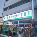 대백마트불로