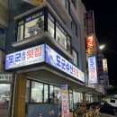 도군수산횟집