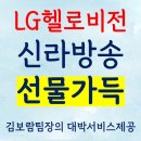 LG헬로비전 신라방송(케이블티비) 네이버블로그
