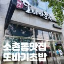 또바기초밥 | <광주 광산구> 소촌동 일식 맛집, 또바기초밥