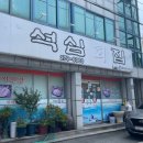 석심횟집 네이버블로그