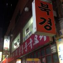 북경모텔 이미지