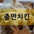 익산치킨 이미지