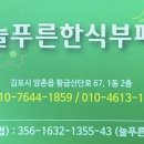 늘푸른한식뷔페