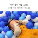 놀이를 움직이는 아이들,  아니마시아 | 파주 놀이구름 23개월 아기랑 주말 웨이팅 오픈런 주차 24개월 미만 무료 경기도 아이와 가볼만한 곳