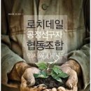 1.20 협동조합 대화나눔...[로치데일협동조합] 책 공급합니다 10% 할인 이미지