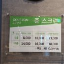 골프존준스크린 이미지