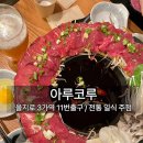 [중구] 을지로 술집 “아루코루” 힙지로 숨겨진 이자카야 맛집