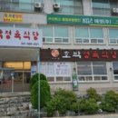 호박정육식당 - 서산시 예천8로 25 | 호박정육식당