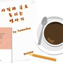 [공지] 『사진과 글로 돌리는 영사기』 - by Someday, 첫 책과 만나다!