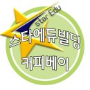 스타에듀