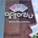밀양아리나관광안내소 이미지