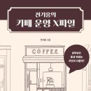 카페소곤소곤 이미지