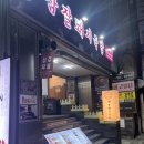 땡초우동 서면점 | 부간 서면 맛집 | 참잘돼지국밥, 얼큰국밥 삼겹국밥 내돈내산 서면24시맛집 서면밥집 서면돼지국밥