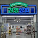 제일쌀상회 | 김영상회, 남포동 깡통시장 일본 컵라면 과자 사러가요