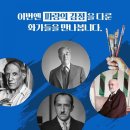 보이는 클래식 들리는 미술 이미지