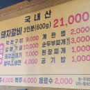 상봉갈비 이미지