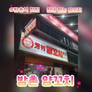 방촌양꼬치
