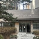 대경중학교 | 서울시 중구 - 래미안하이베르 임장