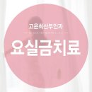 고은희산부인과의원 이미지