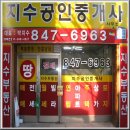 지수공인중개사사무소 이미지