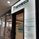 새본 정형외과의원 이미지