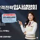 원리비법 | 7월 원리비법 시크릿 합격전략 설명회에 초대합니다!