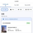 오션파크나인호텔 이미지