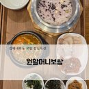 원할머니보쌈·족발김해내외점 | 김해내외동 원할머니보쌈! 셀프바있고 가성비 좋은 김해내외 점심특선