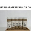 바로담아 볶음참깨 후기｜고소함 폭발! 요리 맛 살리는 필수템