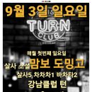 월간 살사소셜 ＜맘보 도밍고＞ 9월 3일 이미지