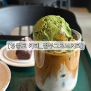뱀부그로브커피(Bamboo Grove Coffee) | [영등포 카페_뱀부그로브커피, 영등포시장역 디저트가 맛있는 감성카페]