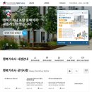 한국사학진흥재단행복기숙사