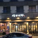 삼화식당 이미지