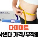 염산종로약국 | 삭센다 정보, 후기 모음과 가격 (+저렴한 구매처)