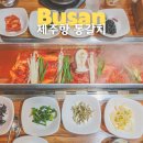 통갈치 | 해운대 한식맛집 갈치조림 끝판왕 제주항통갈치 솔직 후기