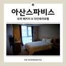 더인테라호텔 평택 이미지