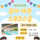 아이퍼스트태권도스포츠스쿨 이미지