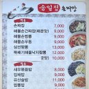 송일정수타전문
