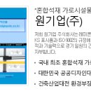 (주)원기업 이미지