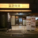 요리덕후 | [광안리술집ㅣ요리덕후 후기] 오마카세급 푸짐한 남천동 한우스지 가성비 안주맛집