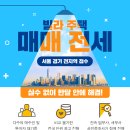 서울,경기,인천,일산,파주 빌라매매 도와드립니다! 이미지