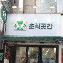 초식곳간