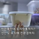 광복주방냉동 | 식재료 신선보관 밀폐용기 247큐브 반찬통 247팩 소분부터 도시락까지 활용기