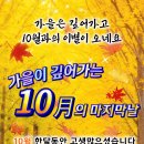 만추의 10월의 마지막 날 이미지