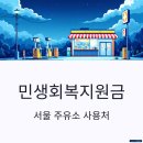 서울주유소 이미지