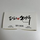 파파손만두