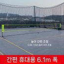 화산동 동네체육시설 족구장 | 표준 사이즈 족구장 네트로 연습부터 피클볼까지