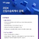 [삼정KPMG] 2024 신입수습회계사 채용 안내 이미지