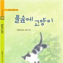 풀숲